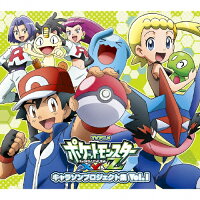 楽天市場 ソニー ミュージックレーベルズ アニメ ポケットモンスターxy Z キャラソンプロジェクト集 Vol 1 cdシングル 12cm Secl 12 価格比較 商品価格ナビ 楽天市場 ソニー ミュージックレーベルズ アニメ ポケットモンスターxy Z キャラソンプロジェクト集 Vol 1 cdシングル 12cm Secl 12 価格比較 商品価格ナビ